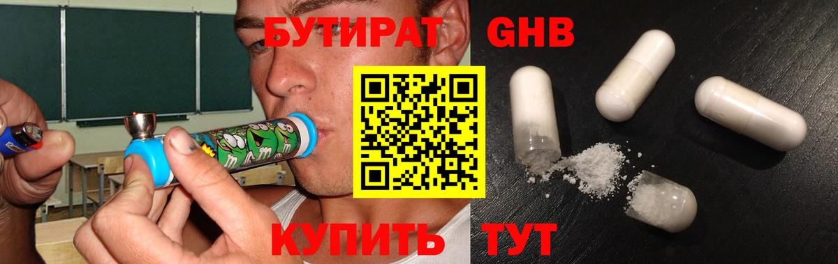 БУТИРАТ жидкий экстази Кудрово