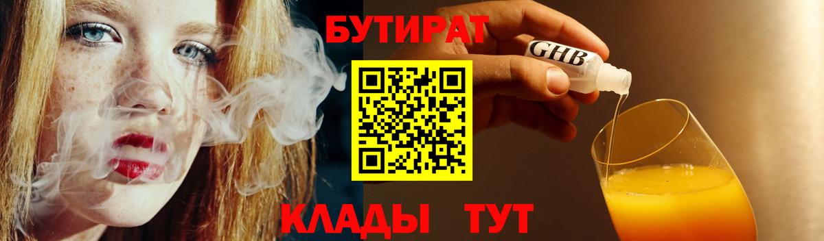 Бутират бутик  Вход с VPN  Кудрово 