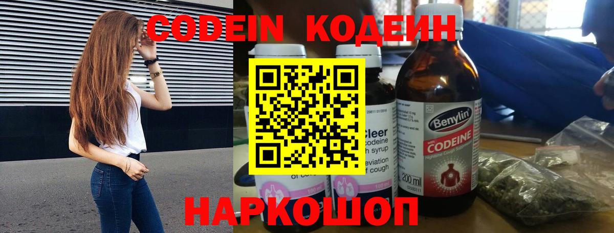 Кодеиновый сироп Lean напиток Lean (лин)  Кодеин напиток Lean (лин)  Кудрово  Вход с VPN 