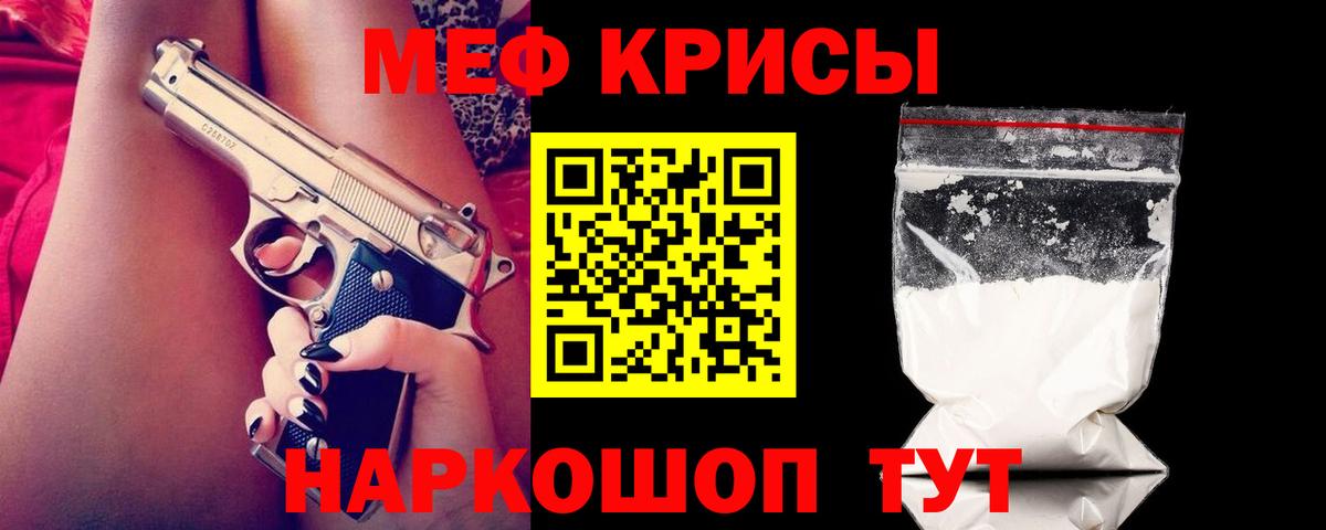 МЕФ кристаллы Кудрово