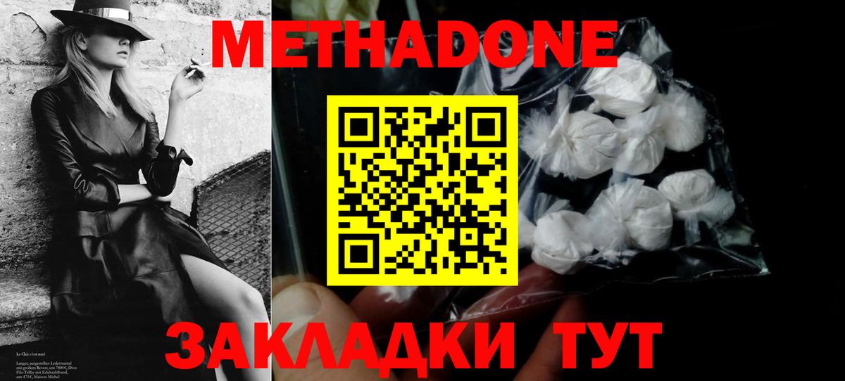 МЕТАДОН кристалл  Вход с VPN  Кудрово  Метадон methadone 